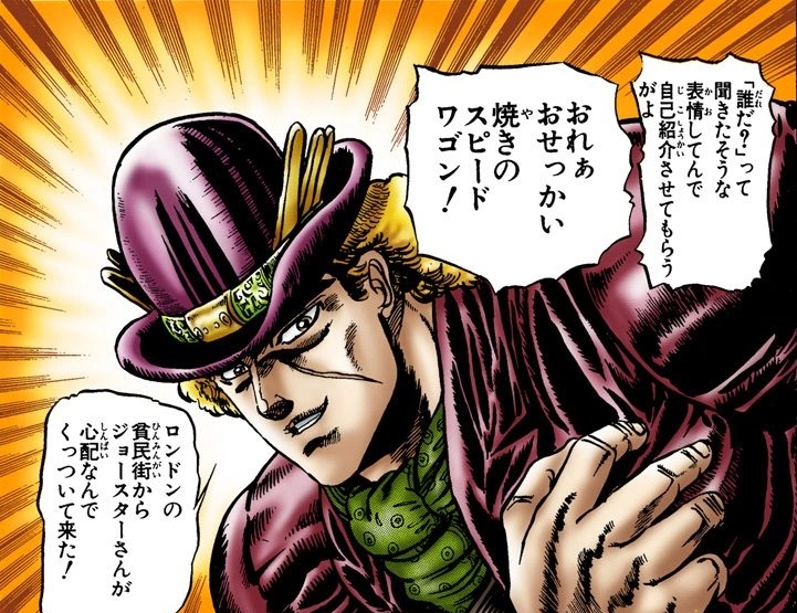 Robert E. O. Speedwagon